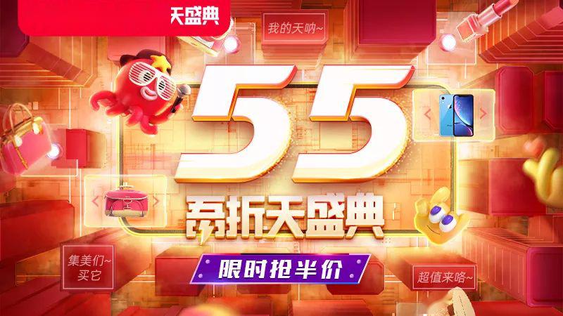 為什么55盛典不能滿減